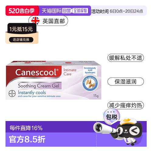 欧洲直邮英国药房Bayer拜耳缓解瘙痒刺痛女性私处护理凝胶15g