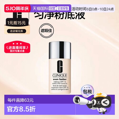 欧洲直邮CLINIQUE倩碧 匀净亮彩粉底液遮瑕30ml光泽奶油持妆正品