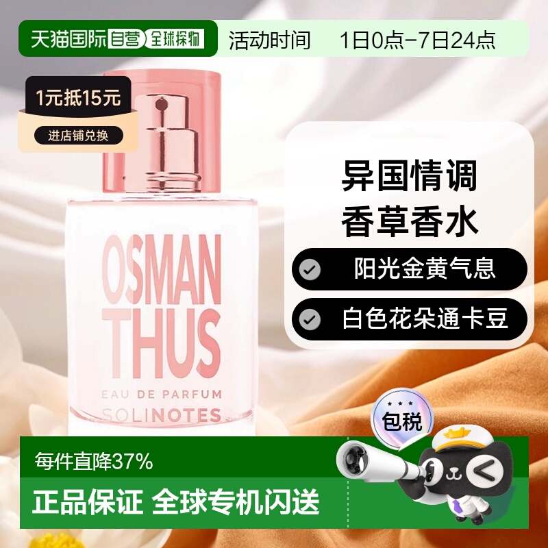 欧洲直邮solinotes香水香氛15/50ml自然持久留香细腻芬芳正品