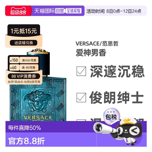 香港直邮Versace范思哲爱神男士淡香水30/50ml持久留香沁人正品