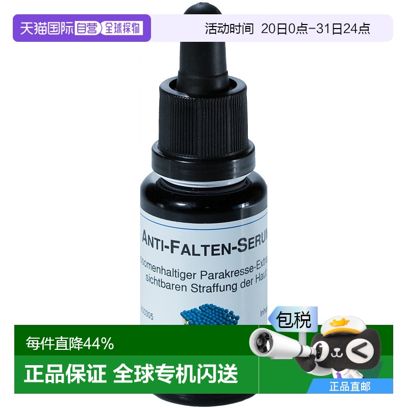 欧洲直邮德国Dms德美丝微脂囊抗皱精华液20ml淡化细纹紧致抗氧化