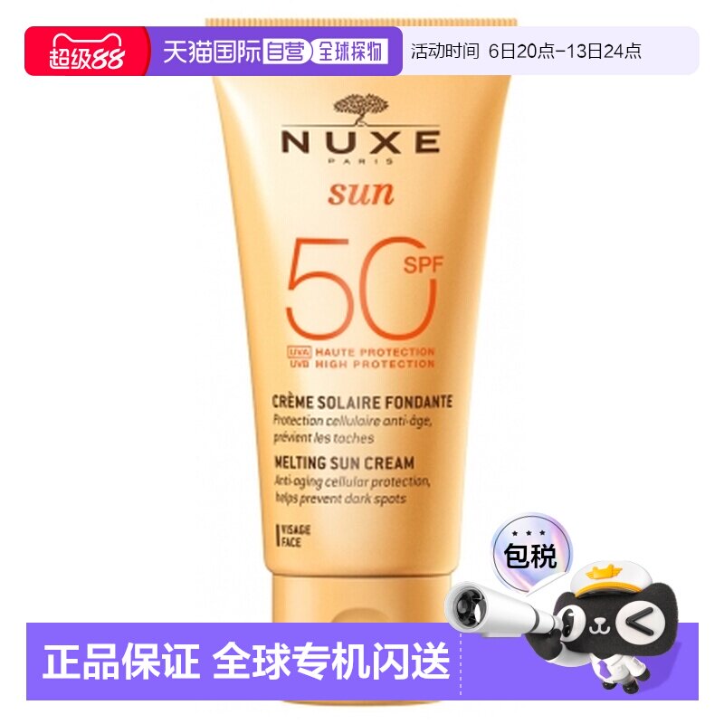 欧洲直邮Nuxe Sun/欧树 阳光柔滑面部防晒霜 SPF50 50毫升正品