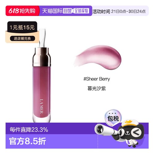 La Mer海蓝之谜唇蜜唇部精华清透裸色补水自然7ml正品