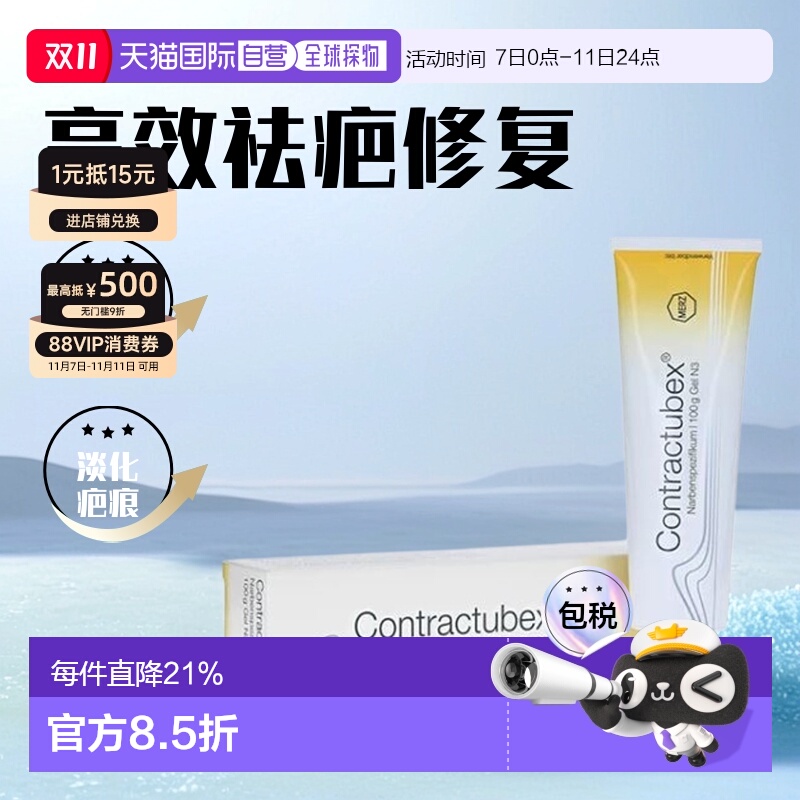 欧洲直邮contractubex秀碧祛疤除疤膏凝胶烫伤修复 效期26年7月
