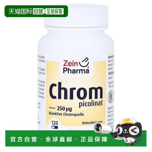 欧洲直邮德国彩恩ZeinPharma吡啶甲酸铬250ug高吸收控糖阻糖120粒