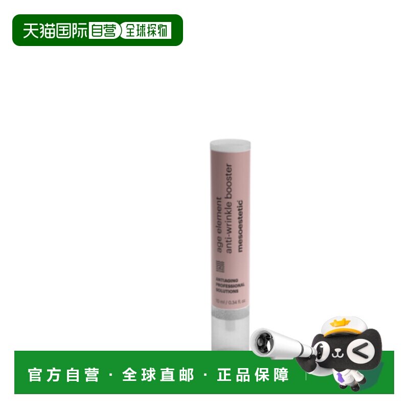 西班牙直邮美斯蒂克age element淡纹院线护肤精华套盒3*10ml正品