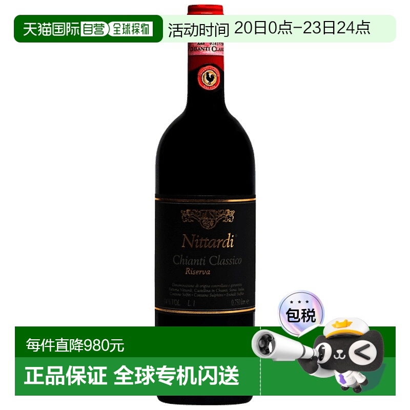 欧洲直邮1990年尼塔尔迪酒庄基安帝珍藏年份红葡萄酒750ml礼物
