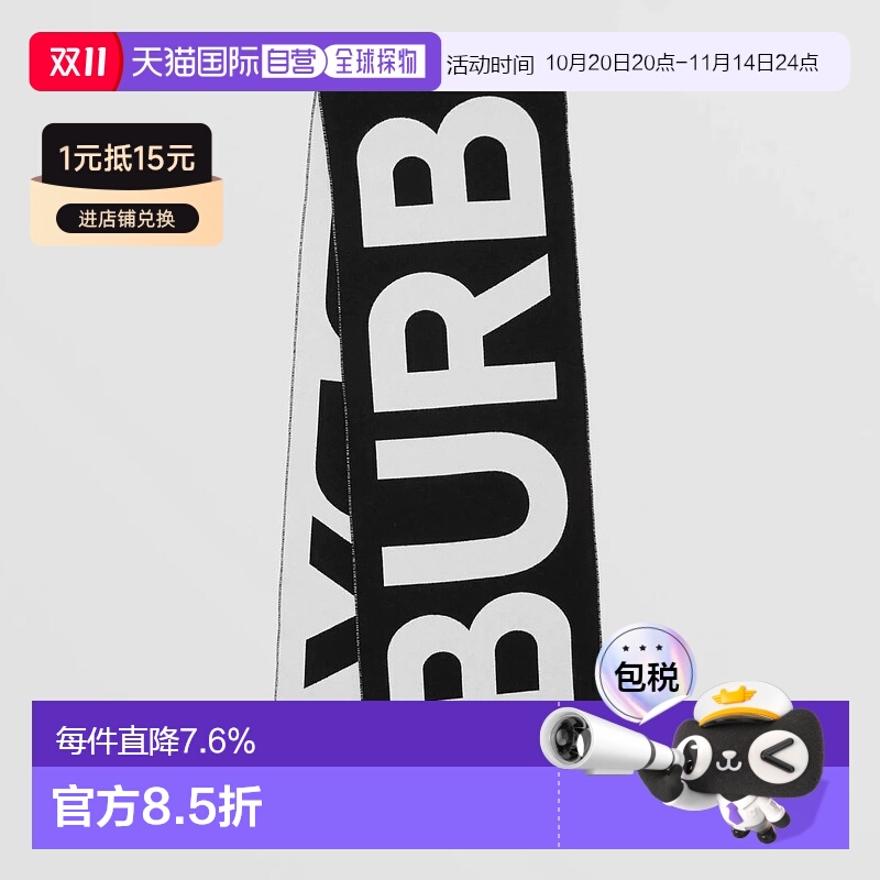 欧洲直邮BURBERRY博柏利经典字母羊毛提花围巾黑白色