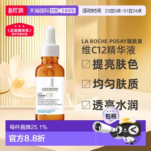正品 欧洲直邮La 24年新版 Posay理肤泉维C12抗氧精华液30ML Roche