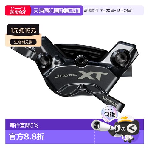 欧洲直邮SHIMANO BR-M8220 Deore XT 前碟刹刹车卡钳