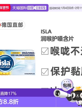 欧洲直邮德国药房Isla感冒咳嗽护嗓含片20粒/盒蜂蜜柠檬缓解干痒