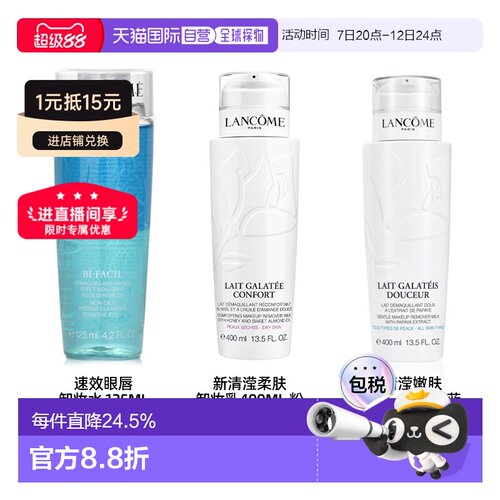 Lancome兰蔻眼唇卸妆水/新清滢柔肤卸妆乳125/400ml 送礼推荐正品