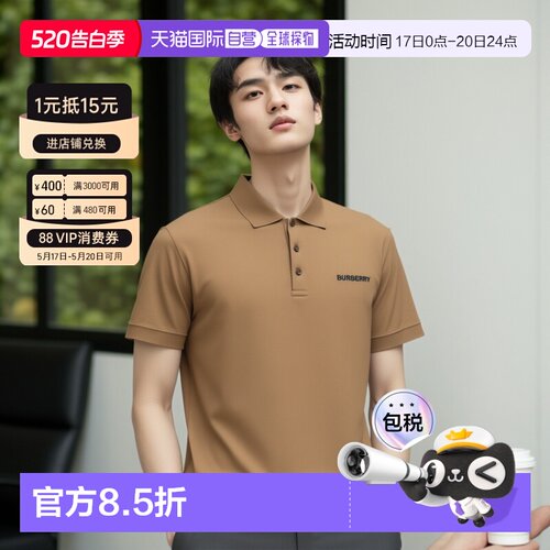 1h可退 自营Burberry博柏利男士棉质Logo字母刺绣短袖时P春季新款