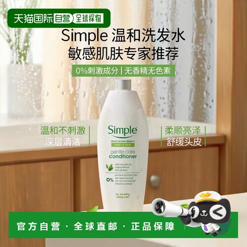 欧洲直邮英国Simple温和护理洗发水敏感头皮柔顺200ml新款正品