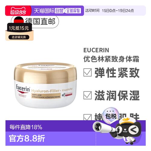 欧洲直邮德国Eucerin优色林透明质酸身体乳霜抗抗衰淡斑保湿正品