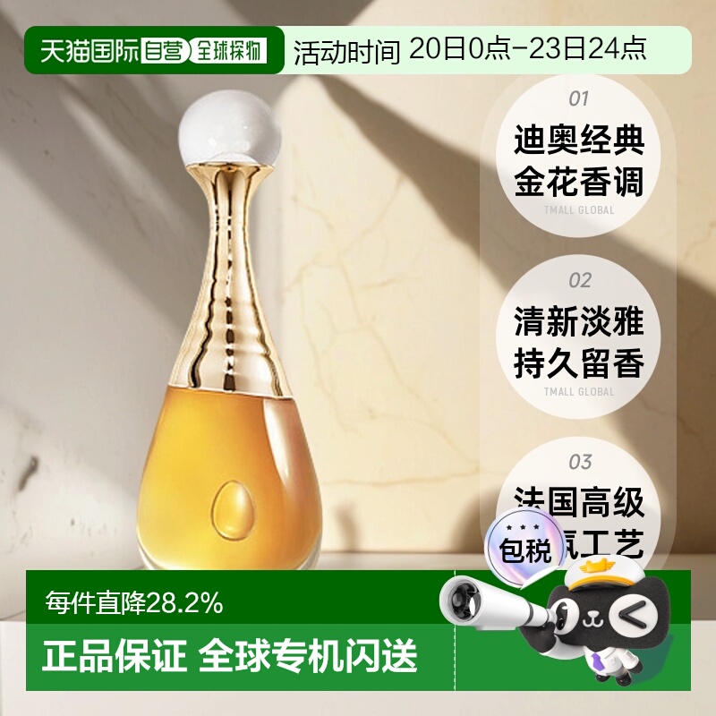 欧洲直邮 DIOR/迪奥 真我倾世之金花香调EDP清新淡雅持久50ml正品