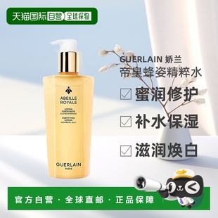 欧洲直邮娇兰精粹水帝皇蜂姿水蜜润修护补水保湿滋润焕白300ml*2