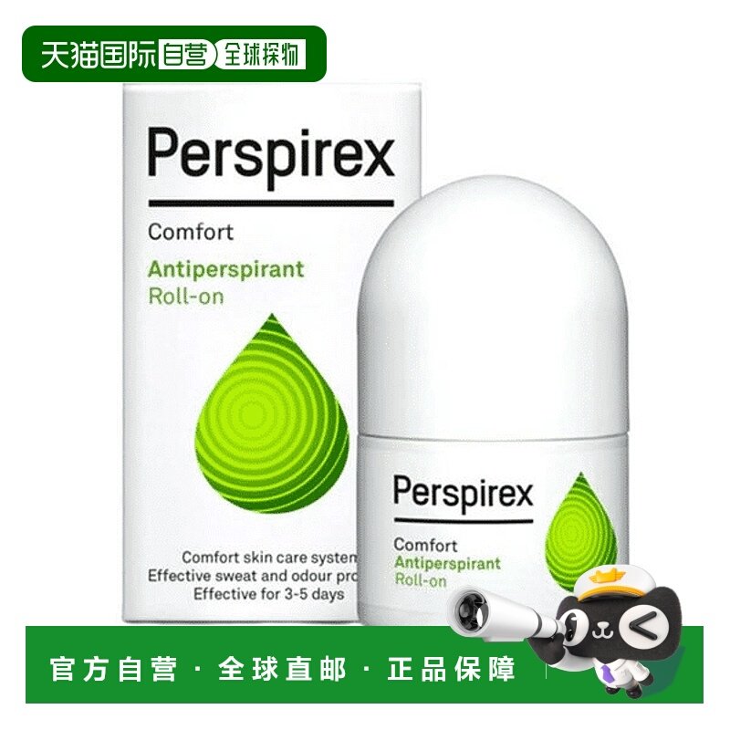 欧洲直邮PERSPIREX止汗露手脚多汗除臭腋下去异味敏感肌孕妇正品
