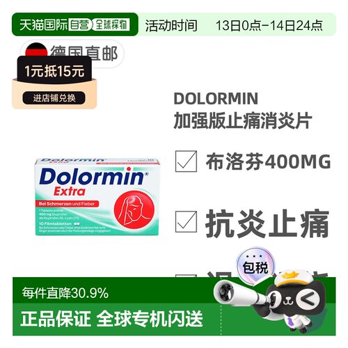 欧洲直邮德国药房Dolormin加强版布诺芬400mg止痛消炎退烧片10粒