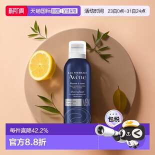欧洲直邮Avene艾惟诺雅漾男士 剃须泡沫深层清洁泡沫浓郁200ml正品