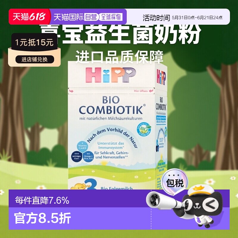 单罐装 欧洲直邮HiPP喜宝德版婴幼儿益生菌奶粉3段10个月以上600g