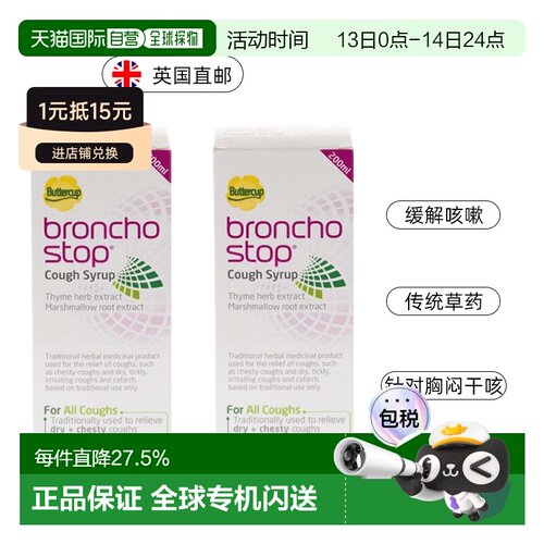 欧洲直邮Bronchostop草本止咳糖浆2*200ml缓解胸闷祛痰咳嗽黏膜炎