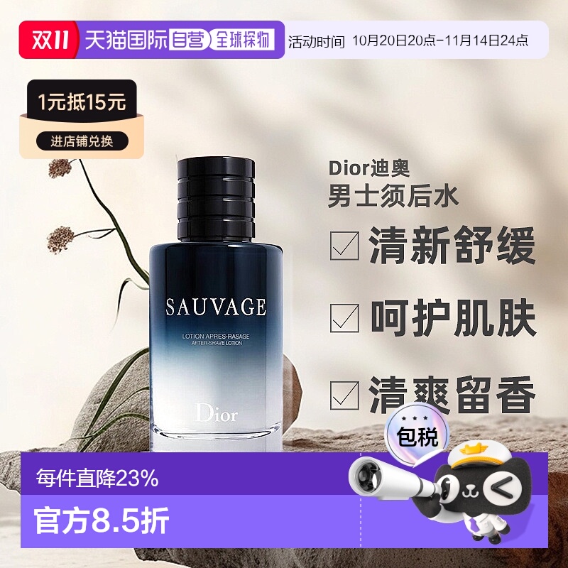 Dior迪奥旷野男士须后水100ml清新舒缓保湿清爽留香正品