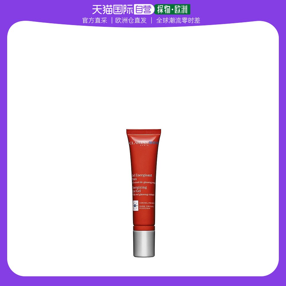 欧洲直邮Clarins娇韵诗男士眼部精华焕活神采啫喱 15ml