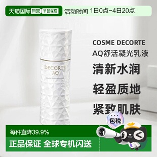 欧洲直邮cosme decorte黛珂AQ舒活凝光乳液 I (轻润版)200ML正品