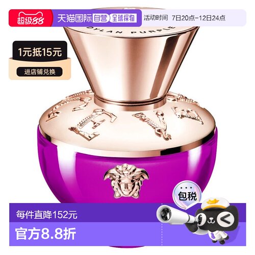 欧洲直邮范思哲 海神（迪伦女士）紫瓶女士浓香水 50ML正品