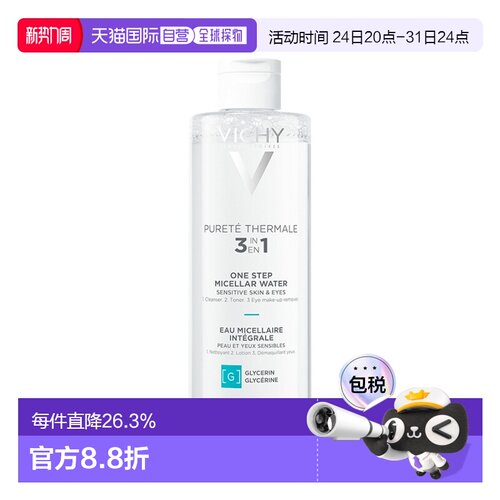 欧洲直邮薇姿泉之净舒安三合一洁肤水温和滋润舒缓400ml*2正品