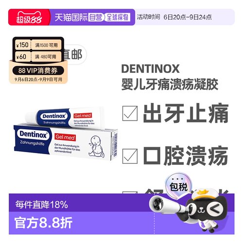 欧洲直邮德国Dentinox宝宝出牙口腔溃疡凝胶 舒缓止痛消炎洋甘菊