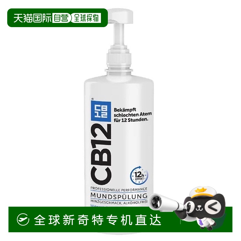 欧洲直邮德国药房CB12净味漱口水1000ml清除口臭除菌抗菌口气清新