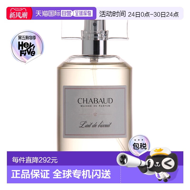 欧洲直邮CHABAUD莎邦牛奶曲奇淡香水100ML辛辣东方调清新馥郁正品