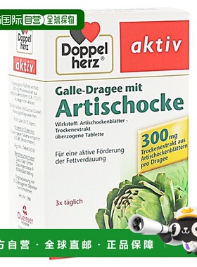 欧洲直邮德国双心Doppelherz洋蓟促进胆汁分泌助消化糖衣片50粒