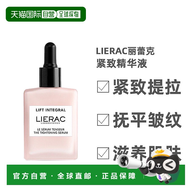 欧洲直邮Lierac紧致精华液保湿滋润皮肤保持清爽天然萃取30ml正品