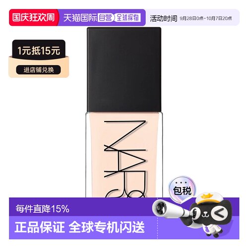 欧洲直邮NARS方瓶流光美肌粉底液30ml抗暗沉轻薄水润#OSLO-L1正品