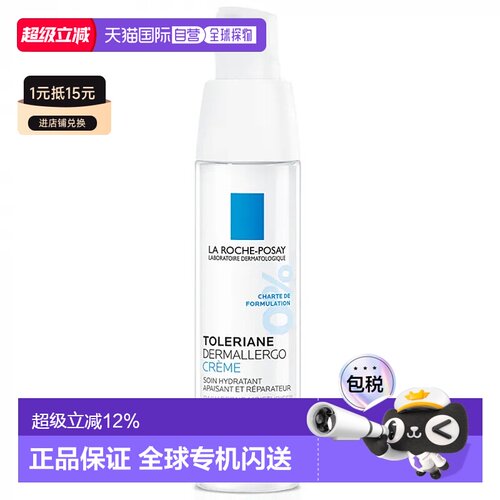 欧洲直邮LaRoche Posay/理肤泉特安乳液安心霜40ML/瓶 滋润型正品
