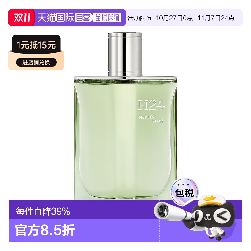 欧洲直邮Hermes爱马仕H24律动活草男士浓香水100ml正品