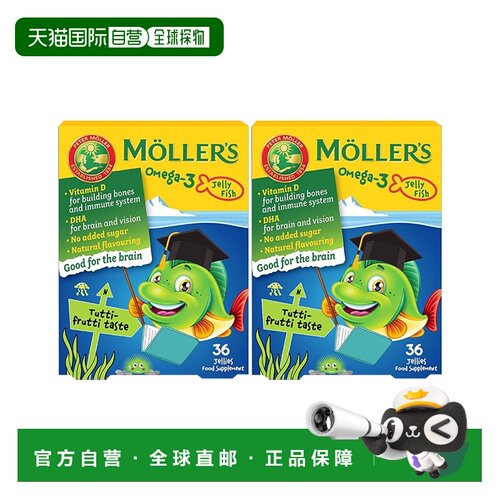 欧洲直邮Mollers沐乐思儿童鱼油omega3脑力视力DHA心脏健康支持