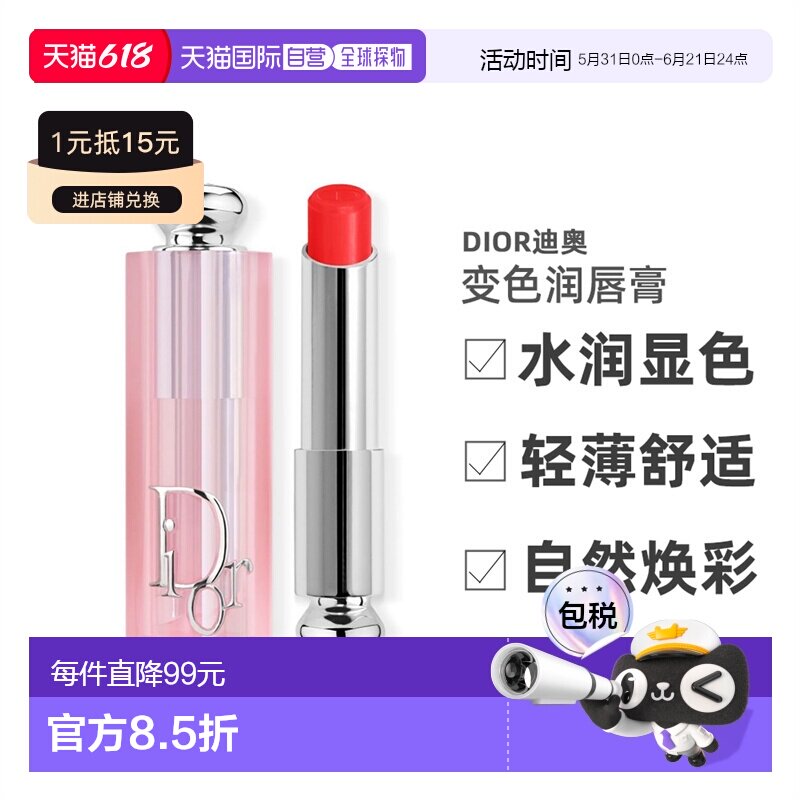 欧洲直邮Dior迪奥粉漾魅惑变色润唇膏3.2G #015-CHERRY保湿正品