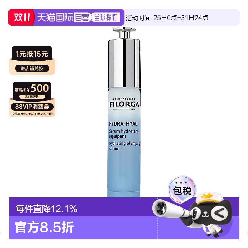 欧洲直邮Filorga菲洛嘉破尿酸保湿精华30ML轻盈顺滑补水滋润修复