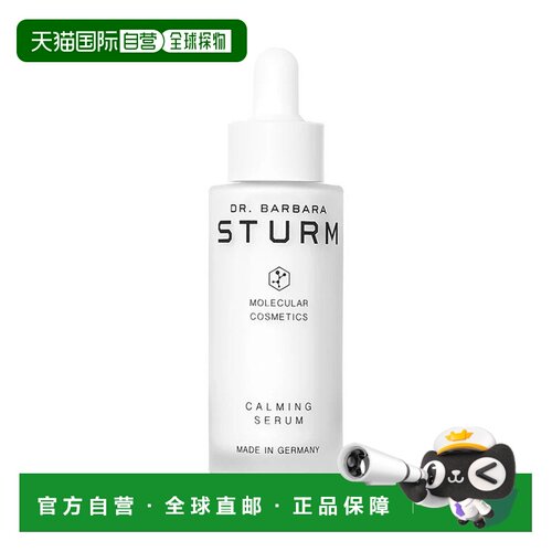 欧洲直邮Dr. Barbara Sturm女士舒缓精华30ml补水保湿滋润皮正品