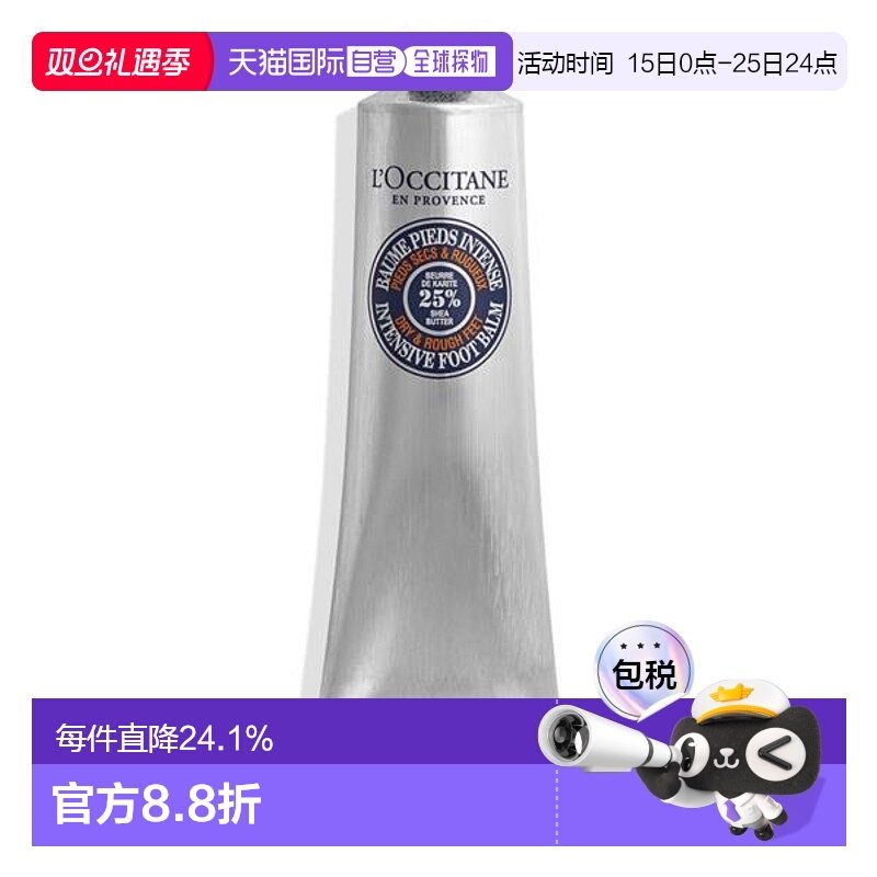 欧洲直邮L'OCCITANE 欧舒丹滋润乳木果脚霜150ml新版新款保湿柔嫩