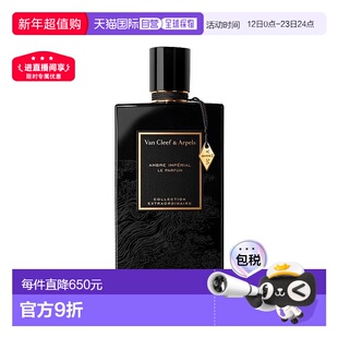 欧洲直邮Van Cleef&Arpels梵克雅宝非凡珍藏系列-皇家琥珀香精75m