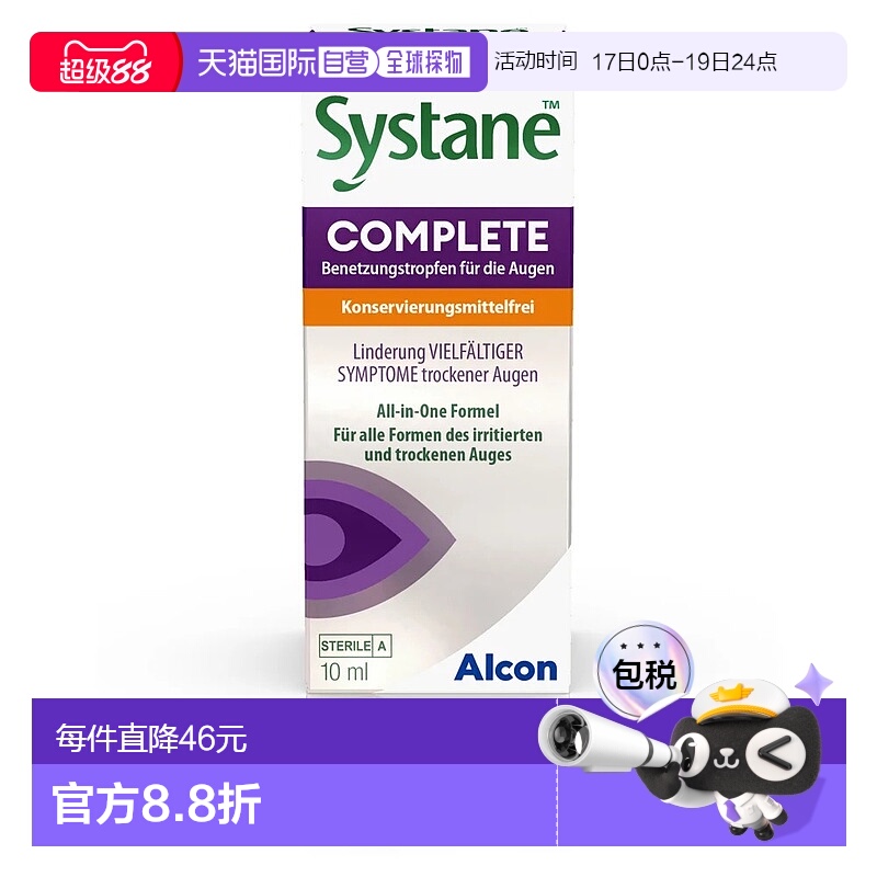 欧洲直邮德国药房Systane思然多效干眼症眼药水10ml无防腐剂滴眼