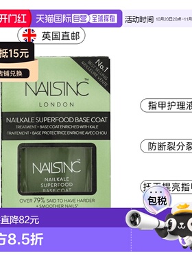 欧洲直邮英国Nails inc底漆底油指甲油持久不掉漆光泽度新款正品