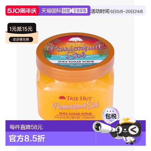 欧洲直邮Tree Hut树上小屋磨砂膏身体全身去角质保湿滋润三正品