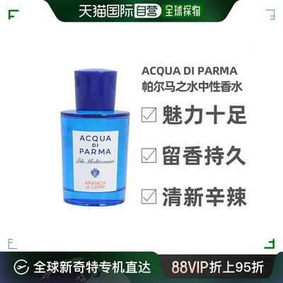 acqua di parma帕尔玛之水蓝色地中海卡普里岛橙75ml