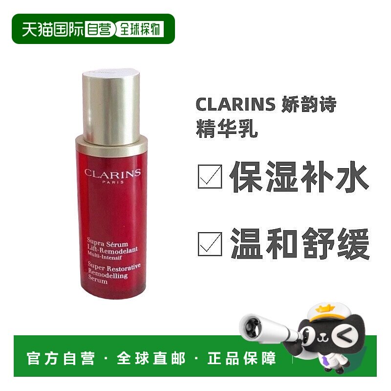 欧洲直邮Clarins娇韵诗精华乳特效补水深层保湿滋润嫩肤润泽50ml